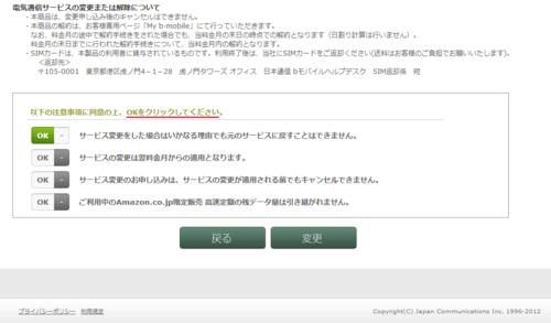 サービス変更 - My b-mobile3.png