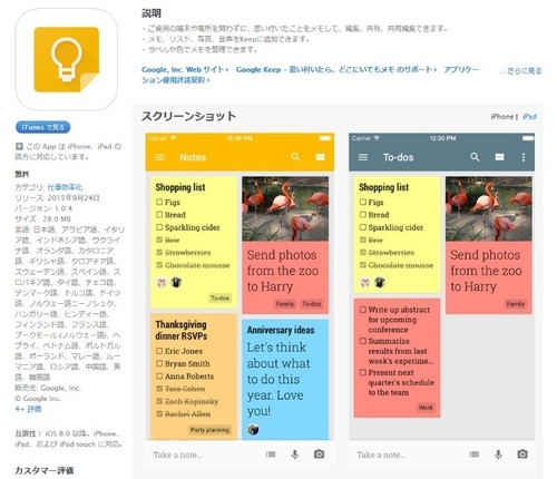 googlekeepios01.jpg