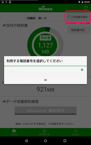 mineo_switch05.png