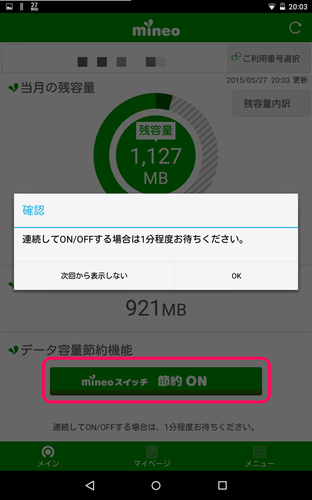 mineo_switch07.png