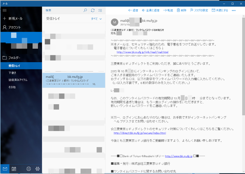 mufgmail_mojibake02.png