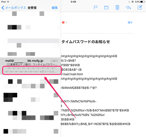 mufgmail_mojibake03.png