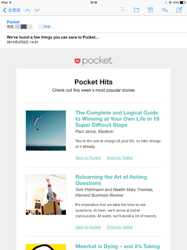 pocket_unsubscribemail01.png