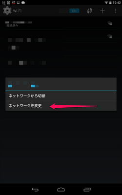 Android_dnssetting02a.png