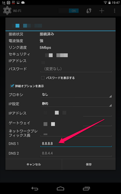 Android_dnssetting04.png