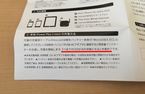 battery_rechargemanual02.jpg