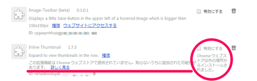 chrome-disabled-extension02.png