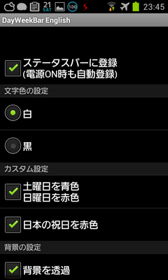 dayweekbar_setting1.png