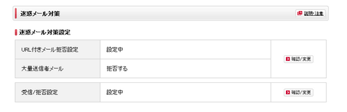 dcmm_spamsetting1.png