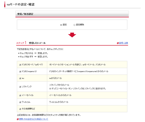 dcmm_spamsetting2.png