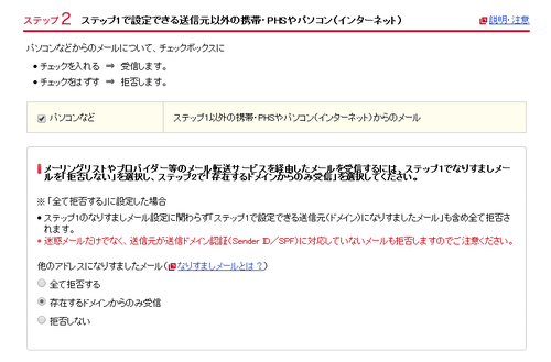 dcmm_spamsetting3.png