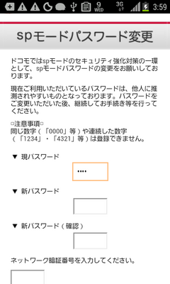 dcmm_spmodelogin_password1.png