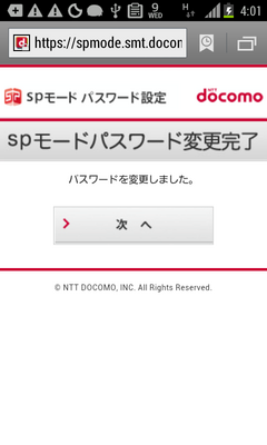 dcmm_spmodelogin_password2.png