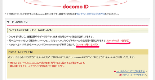 docomomail_1217_1.png