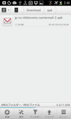 docomomail_apkinstall_1.png