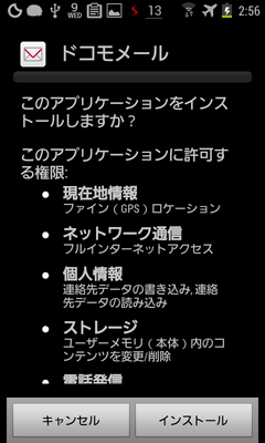 docomomail_apkinstall_4.png