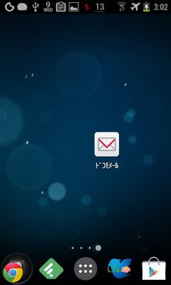 docomomail_apkinstall_7.png