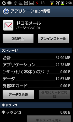 docomomail_apkinstall_8.png