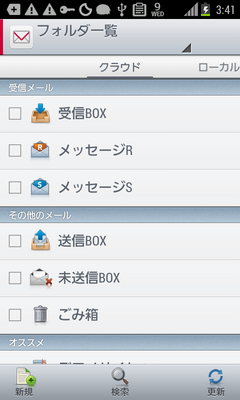 docomomail_mainscreen1.png