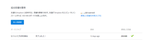 dropbox_mobile250mb-1.png