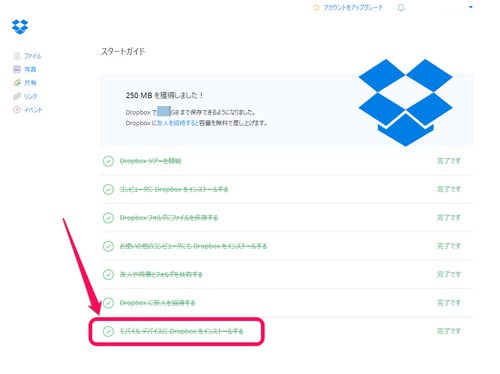 dropbox_mobile250mb-3.png