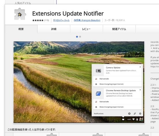 extensionsupdatenotifier_storepage.jpg