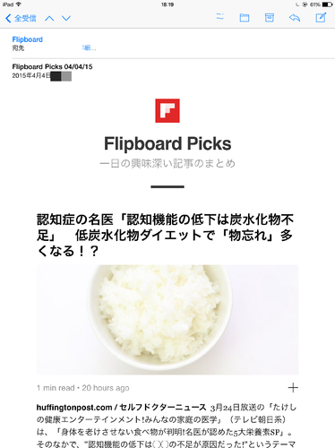 flipboard_unsubscribe_mail01.png