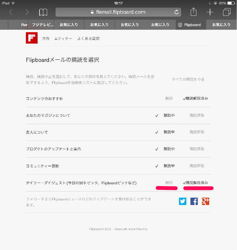 flipboard_unsubscribe_mail04.png