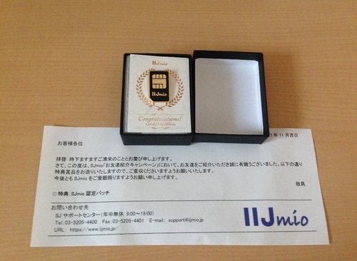 iijmio_badge01.jpg
