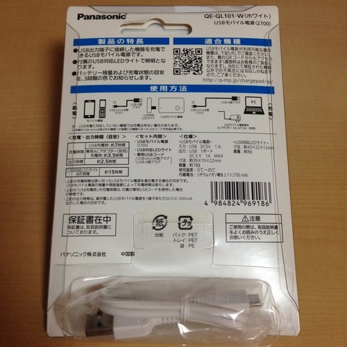 iijmio_battery02.jpg
