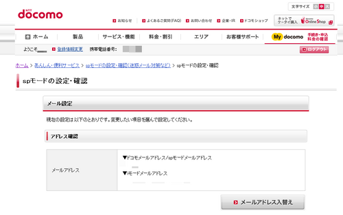 mydocomo_irekae.png