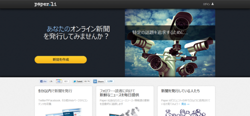 paper.li - TwitterやFacebookを新聞として読む.png