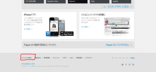 paper.li - TwitterやFacebookを新聞として読むend赤入れ.png