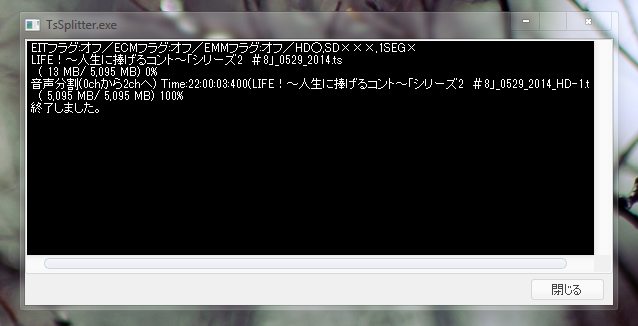 音声切替で問題が出るtsファイルをtssplitterで分割して対処する Dnaが支配する世界