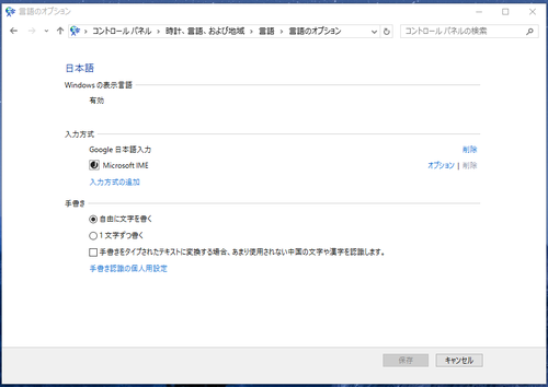 win10_googlejime_13.png